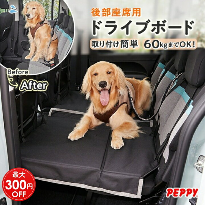 楽天市場】【新規限定最大300円OFFクーポン】ドライブボード 犬 