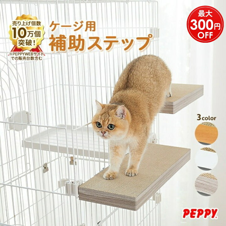 楽天市場】【新規限定最大300円OFFクーポン】ケージ用ステップ ※ケージ 