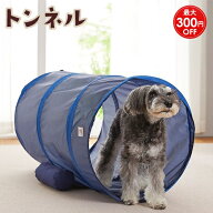 【お得なクーポン配布中】アジリティ トンネル　犬 おもちゃ 室内 遊び トレーニング 運動 健康 ストレス…