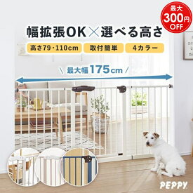 【新規限定最大300円OFFクーポン】拡張できるスチールゲート ゲート 猫 犬 ペット用ゲート 飛び出し防止 脱走防止 犬 小型犬 中型犬 突っ張り ペットフェンス ワイド つっぱり 階段 キッチン 柵 フェンス ドア付き ペピイ