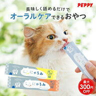 【お得なクーポン配布中】猫 歯磨きおやつ デンタルケア ペースト 乳酸菌 L8020 無添加 国産 食べる歯磨…