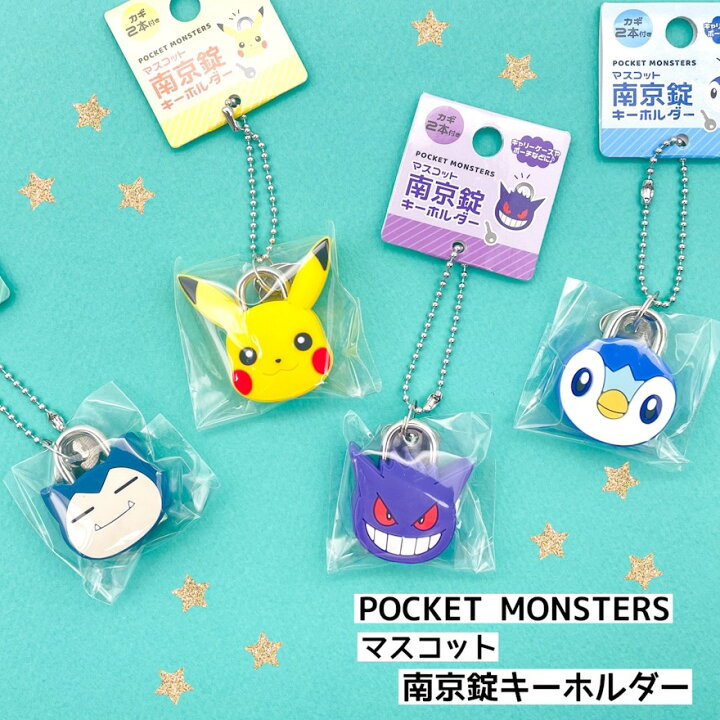 楽天市場】ポケモン グッズ ゲンガー ピカチュウ カビゴン ポッチャマ 