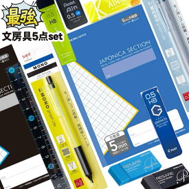 文具セット 男の子 小学生 高学年 文具 文房具 子供会 学童 新学期 お楽しみ会 お誕生日会 クリスマス会 ラジオ体操 発表会 記念品 景品 ビンゴ ブラック ブルー イエロー シンプル かっこいい 使いやすい 誕生日 プレゼント シャープペンシル 0.5 消しゴム シャー芯 定規 塾