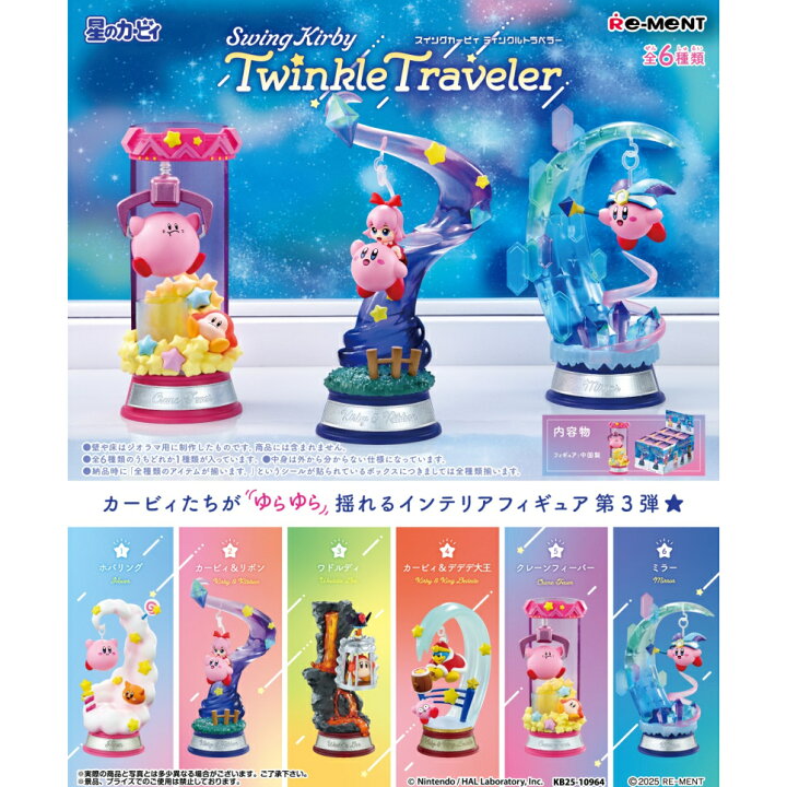 楽天市場】星のカービィ フィギュア リーメント カービィ ホバリング 