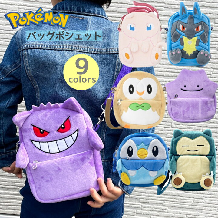 楽天市場】バッグ ポシェット ショルダーバッグ ポケモン 小学生 
