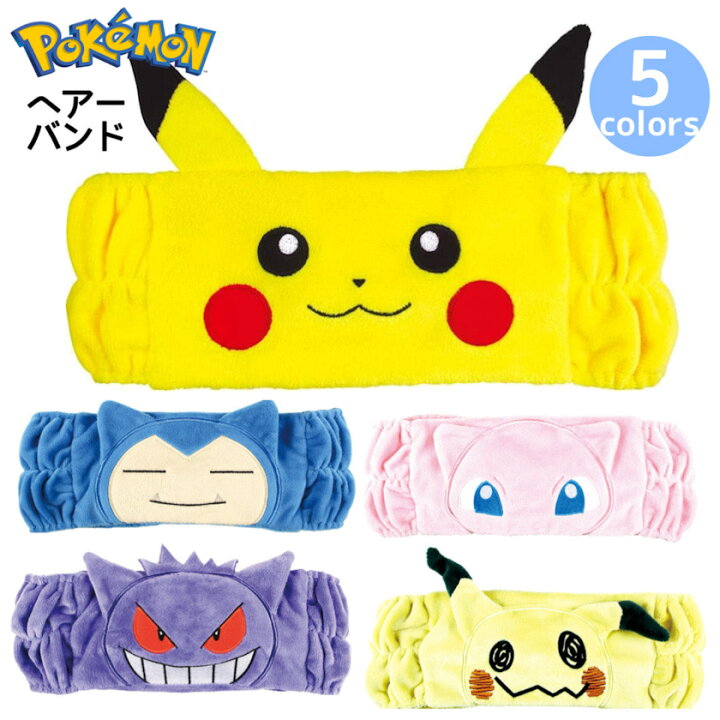 楽天市場】ヘアバンド ポケモン ポケットモンスター ピカチュウ 