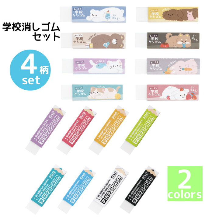 楽天市場】消しゴム ケシゴム 文房具 文具 あにまる学校消しゴム