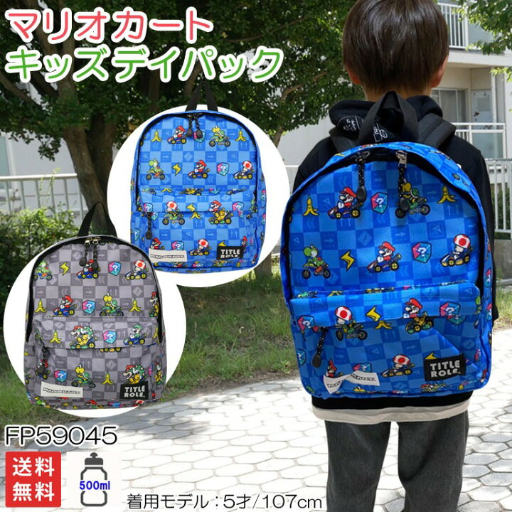 楽天市場】バッグ リュック ディバッグ マリオカート スーパーマリオ 