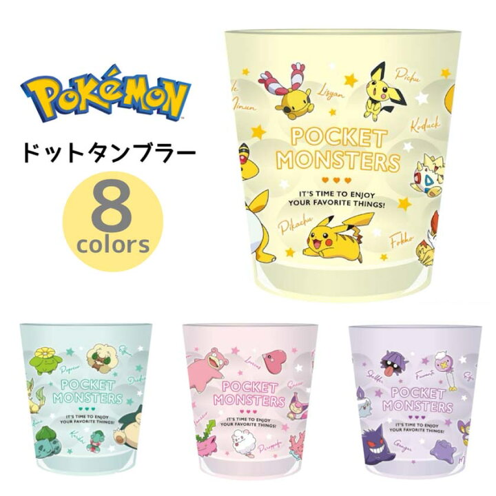 楽天市場】タンブラー コップ ポケモン ポケットモンスター ドット 