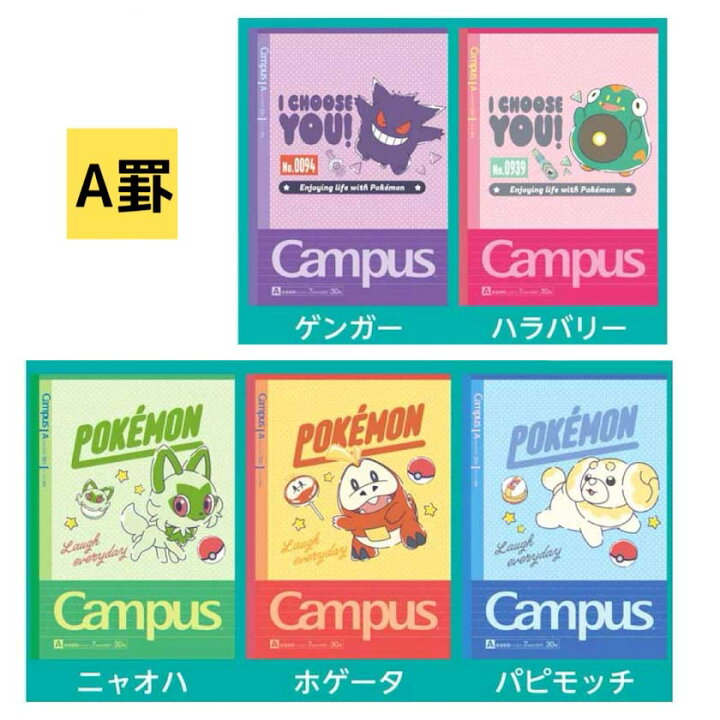 楽天市場】ポケモン ポケットモンスター キャンパスノート ノート 5冊 