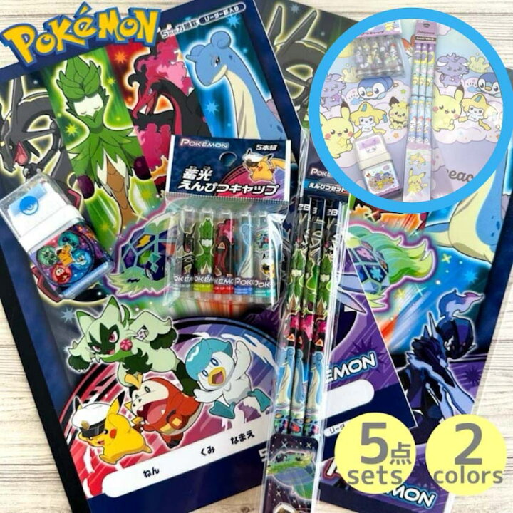楽天市場】ポケモン 文具 文具セット ポケットモンスター 新学期 