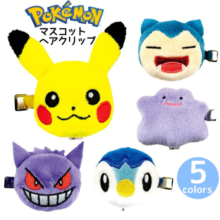 楽天市場】ポケモン マスコット ヘアクリップ クリップ グッズ 