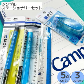 文具 文房具 文具セット 中学生 男子 シンプル 小学生 高学年 男の子 かっこいい 入学 卒業 新学期 子供会 自治会 学童 塾 習い事 発表会 お楽しみ会 クリスマス会 展示場 記念品 景品 参加賞 誕生日 プレゼント 贈り物 ノート 消しゴム シャープペンシル シャー芯 参加賞