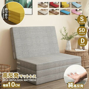 高反発 マットレス 10センチ シングル」の人気商品一覧・価格比較 