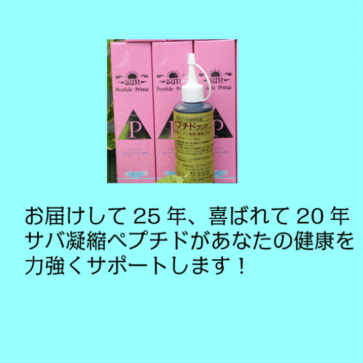 楽天市場】ペプチドプリマ : ペプチド・プリマ楽天市場店
