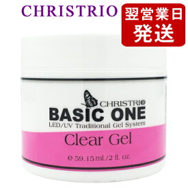 クリストリオ ベーシックワン クリア ジェル 59ml LED＆UV対応 CHRISTRIO ベース・トップコート [2089] メール便無料[C][BP7] 59.2ml 2oz ハードジェル ジェルネイル クリアジェル