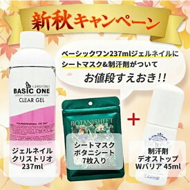 クリストリオ ベーシックワン クリア ジェル 237ml + シートマスク ＆ 制汗剤 セット CHRISTRIO パック マスク デオドラント [3604_0019_0057] 送料無料 ボタニシート 7枚入り デオストップ Wバリア ロールオン 3点セット 新春キャンペーン
