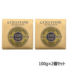 ロクシタン シアソープ ヴァーベナ 100g×2個セット L'OCCITANE ハンドケア 石鹸・ボディソープ [8575] メール便無料[B][P2] 石鹸 せっけん ボディソープ