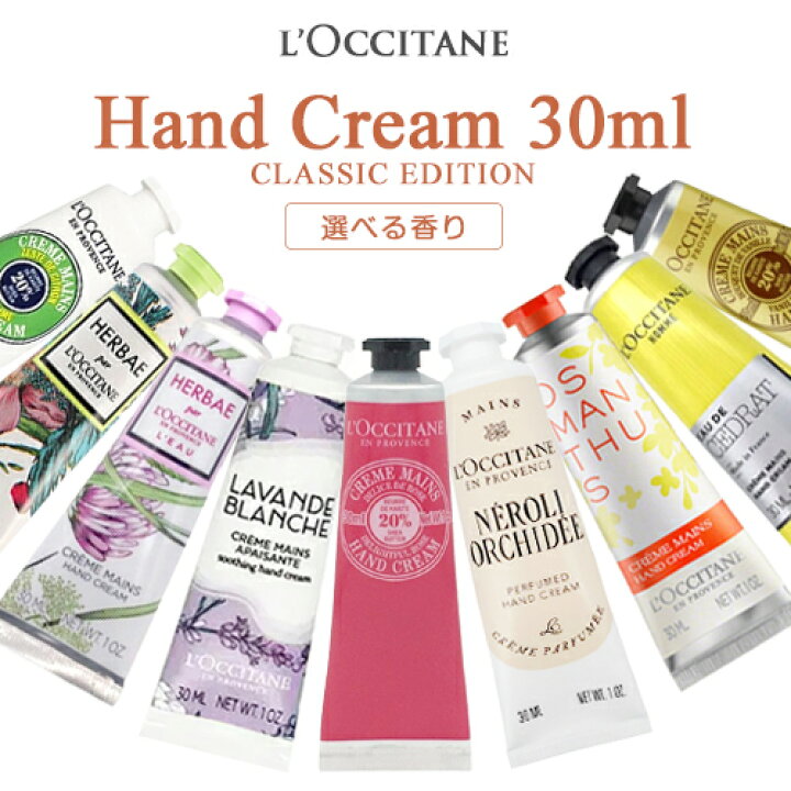 楽天市場】ロクシタン ハンドクリーム 各種 新作 限定品 30ml 香り選択 