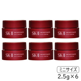 マックスファクター/SK-II スキンパワー アイクリーム 2.5g×6個セット(15g) ミニサイズ サンプル 目元用クリーム MAXFACTOR SK-II アイケア メール便無料[B][BP3] エスケーツー SK-2