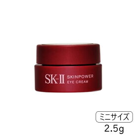 マックスファクター/SK-II スキンパワー アイクリーム 2.5g ミニサイズ サンプル 目元用クリーム MAXFACTOR SK-II アイケア [SK031] メール便無料[A][TN50] エスケーツー SK-2