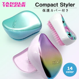 タングルティーザー コンパクトスタイラー 各種 カラー選択 ヘアブラシ TANGLE TEEZER ヘアブラシ メール便無料[C][BP7] 持ち運び 持ち歩き 旅行 ブラシ ツヤツヤ ヘアケア