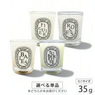 訳あり品 ディプティック フレグランス キャンドル 35g 香り選択 ミニサイズ ミニキャンドル DIPTYQUE お…