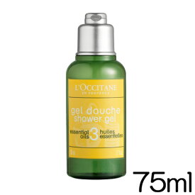 ロクシタン アロマコロジー シャワージェル トラベルサイズ 75ml ミニサイズ L'OCCITANE ボディーローション・ミルク・トナー [7683]郵便送料無料[TG100] 旅行 携帯 便利　プチギフト