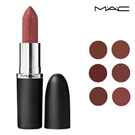 MAC マック マキシマル シルキー マット リップスティック 3.5g カラー選択 MAC 口紅 メール便無料[B][P2]