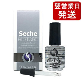 セシェ セシェ・リストア (うすめ液) 14ml Seche トップコート ネイルカラー [5019]メール便無料[A][TG100] アセトン不使用 セシェヴィート セシェベース セシェクリア