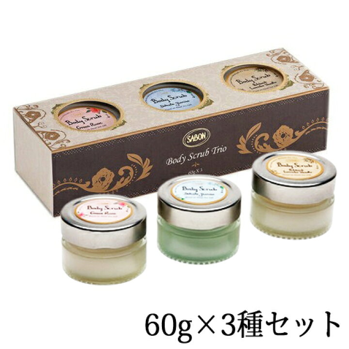 楽天市場】サボン ボディスクラブ トリオセット 60g×3種セット (GR/DJ  