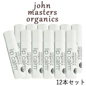 ジョンマスターオーガニック リップカーム 4g×12本セット オリジナルシトラス john masters organics リップケア [0157]送料無料 リップバーム