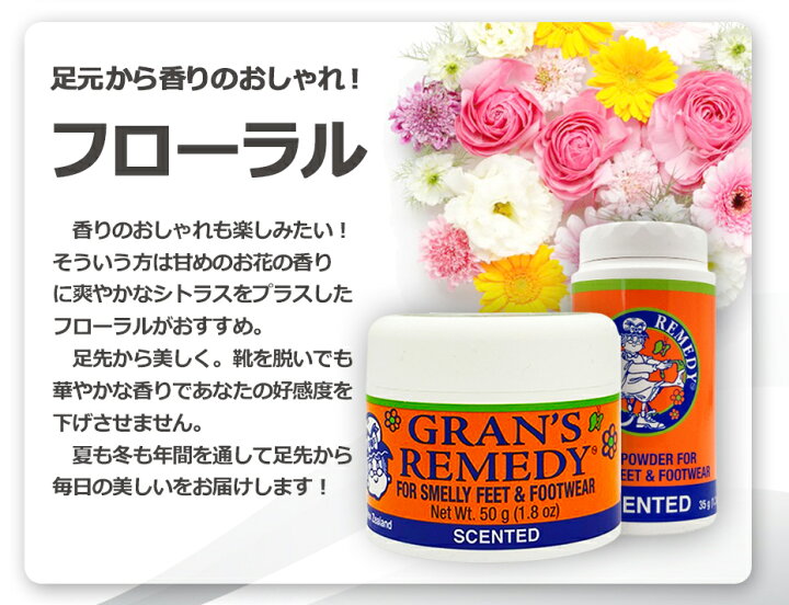 グランズレメディ フローラル オレンジ 50g 靴 消臭 脱臭 ブーツ スニーカ