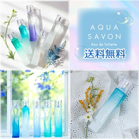 アクアシャボン オードトワレ 香り選択 80ml AQUA SAVON 香水・フレグランス 送料無料