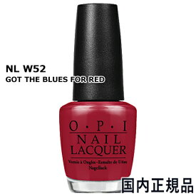 OPI オーピーアイ ネイルラッカー 15ml NLW52(GOT THE BLUES FOR RED) 国内正規品 O・P・I ネイルカラー [4813]メール便無料[A][TG100] OPI CLASSICS マニキュア ネイルポリッシュ ネイルカラー 速乾 人気 定番