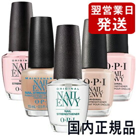 OPI オーピーアイ ネイルエンビー シリーズ 15ml 各種選択 ネイルトリートメント O・P・I ネイルケア ベース・トップコート メール便無料[A][TG100] 爪割れ防止 ネイルケア 爪強化 透明 無色 カラー ピンク ネイルエンヴィー