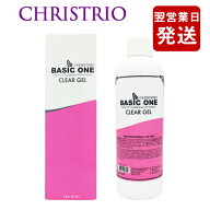 訳あり品クリストリオ ベーシックワン クリア ジェル 237ml LED＆UV対応 CHRISTRIO ベース・トップコート…