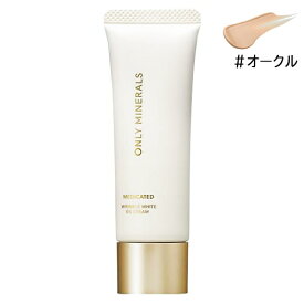 オンリーミネラル 薬用 リンクルホワイト BBクリーム 25g オークル SPF25/PA++ 医薬部外品 Only Minerals ファンデーション [6337]メール便無料[B][P2]