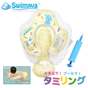[�|�C���g10�{]Swimava �X�C�}�[�o �^�~�����O �L�����f�B�x�A �|���v�t Swimava �x�r�[ ���ӂ�E�o�X�p�i [0169] �������� �n�C�n�C�̎p������n�܂�v���X�C�~���O