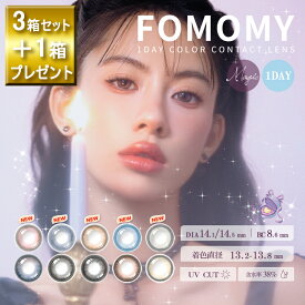 【3箱セット＋1箱無料 合計40枚】 FOMOMY ワンデー カラコン マジックシリーズ magic 1day 1箱(10枚入) カラーコンタクト 使い捨てコンタクトレンズ FOMOMY カラコン・サークルレンズ 度あり 度なし フォモミネコポス発送