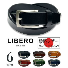 全6色 LIBERO リベロ 日本製 姫路レザー カジュアル ベルト リアルレザー 牛革 送料無料