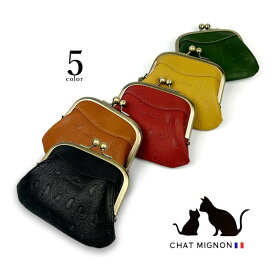 全5色 CHAT MIGINON シャーミニヨン 猫柄 本革 がま口 小銭入れ コインケース おしゃれ 誕生日 記念 プレゼント ギフト 送料無料