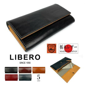 LIBERO リベロ 日本製 高級 栃木レザー 牛革 ステッチデザイン かぶせ 長財布 ハンドメイド 全5色 おしゃれ 誕生日 記念 プレゼント ギフト 送料無料