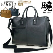 楽天市場】baggex 暁 ブリーフケース（三層式）の通販