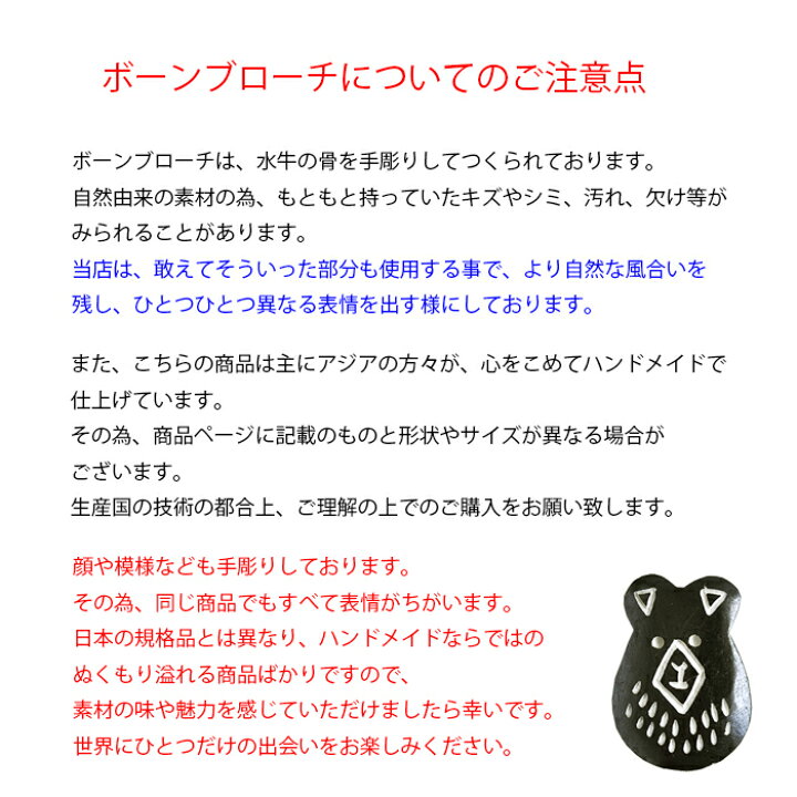 楽天市場 メール便送料無料 ハンドメイド ボーンブローチ メジェド 手彫り 可愛い シンプル ギフト デイリー使いに ワンポイント プチプラ 水牛 骨 大人かわいい 自然素材 ナチュラル ボーン ブローチ 人気 おすすめ 天然 神 エジプト 神話 神様 Medjed