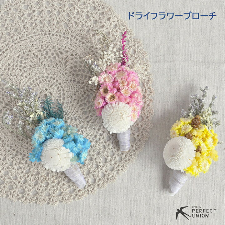 楽天市場 卒業式 入学式 に ハンドメイド ドライフラワーブローチ 可愛い ギフト ワンポイント プチプラ 自然素材 ナチュラル 人気 フラワー 花 Flower アクセント ディスプレイ 飾り ドライフラワー コサージュ フォーマル 結婚式 入園 卒園 ｐｅｒｆｅｃｔ
