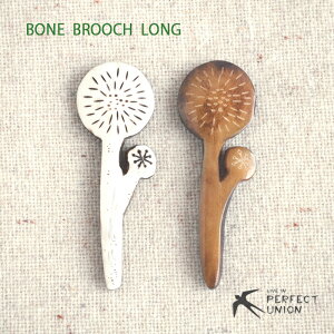 ハンドメイド/ボーンブローチ/2フラワー/ロング 手彫り 手作り おしゃれ 可愛い シンプル ギフト デイリー使い ワンポイント プチプラ 水牛 骨 大人かわいい 自然素材 ナ