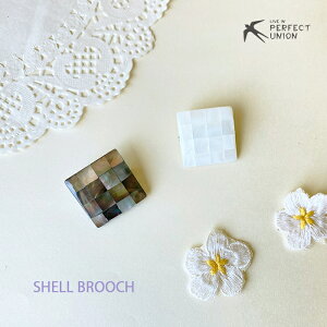 ハンドメイド/シェルブローチ/スクエア 手作り シェル ブローチ 可愛い シンプル ギフト デイリー使いに ワンポイント プチプラ 貝 大人かわいい 自然素材 ナチュラル