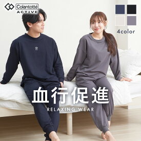 Luanna Jena リラクシングウェア 血行促進 パジャマ リカバリーウェア スウェット メンズ レディース ルームウェア あったか 上下セット 冷え防止 長袖 長ズボン 温活 部屋着 プレゼント ギフト ルアンナ ジェナ