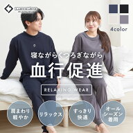 リカバリーウェア リラクシングウェア リカバリー 血行促進 機能性パジャマ パジャマ スウェット メンズ …